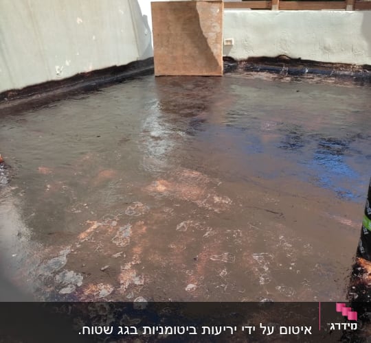 גג אטום בזפת עם יריעות בד להגנה